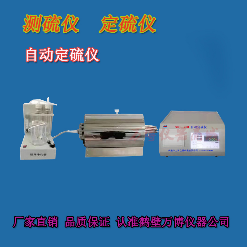 煤炭化驗(yàn)設(shè)備，定硫儀的常見故障排除